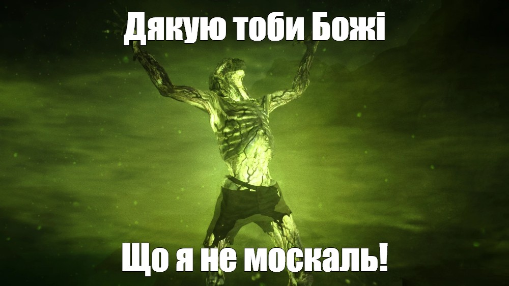 Дякую тоби