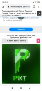 Создать мем: приложение в телефоне, клан, ркт проказник стандофф 2