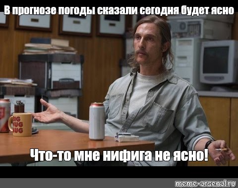 Не сказал что подождет. Раст Мем. True Detective Rust meme.