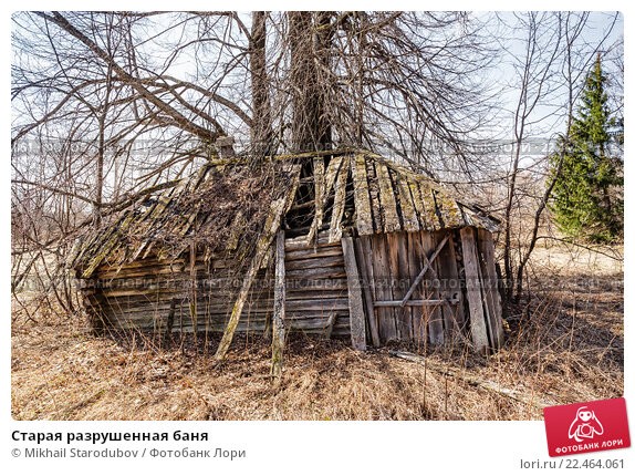 Create meme: the old ruined bathhouse, an abandoned bathhouse in the village, Vyatka farm is an abandoned village