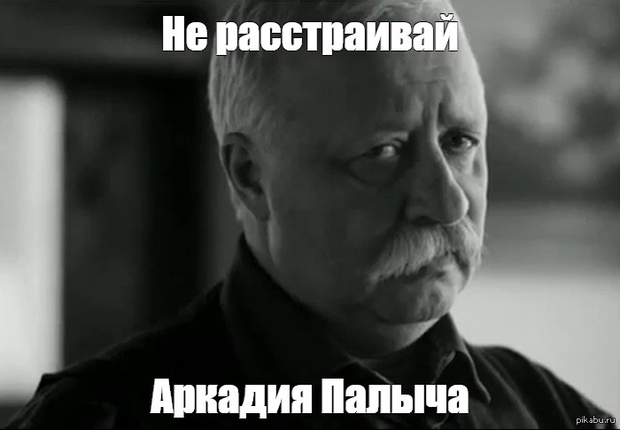 Подумай что вызвало недовольство людей властью. Недовольный Мем. Печаль Мем. Мемы недовольство. Не расстраивай меня.