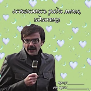 Create meme: funny Valentines, memes, funny Valentines memes