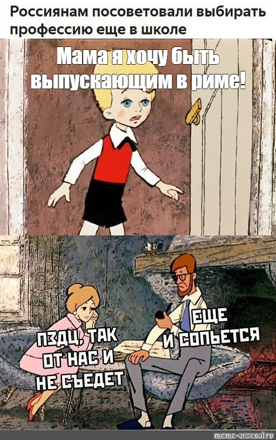 Meme Мама я хочу быть выпускающим в риме All Templates Meme