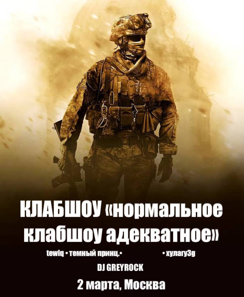 Создать мем: call of duty modern warfare 2 remastered, call of duty 4 modern warfare 2, call of duty modern warfare 2 campaign remastered