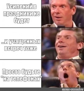 Прост тоже. Укрепление Мем. Усиление Мем. Мем усиление страха. Макрон на телефонный звонок Мем.