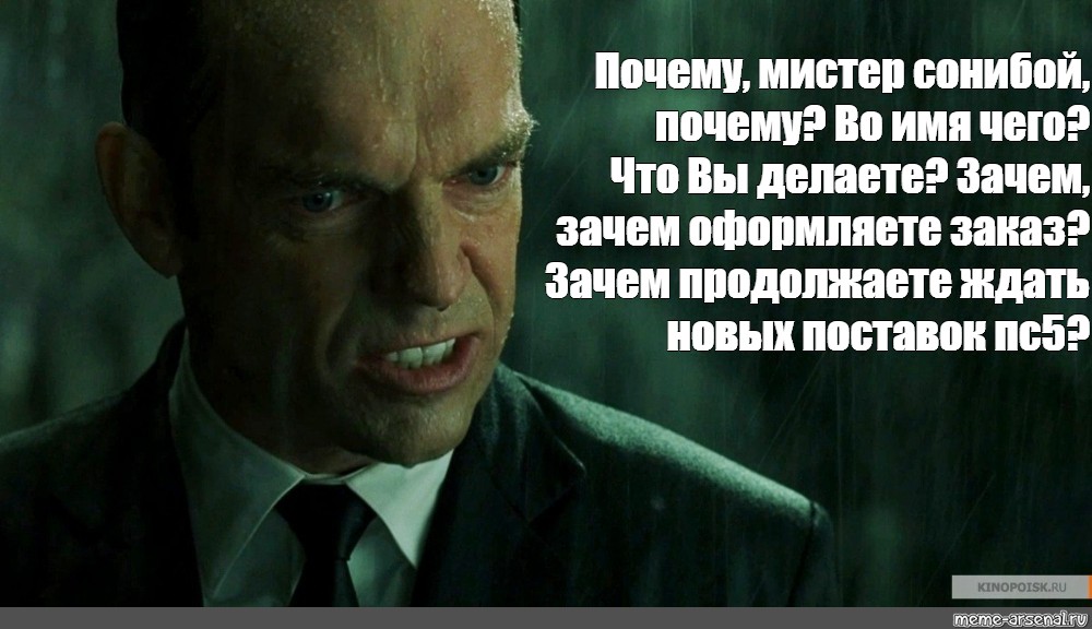 Продолжай ждать. Здравствуйте Мистер Андерсон. Мистер Андерсон головоломка. Почему вы упорствуете Мистер Андерсон. Мистер Смит во имя чего?.