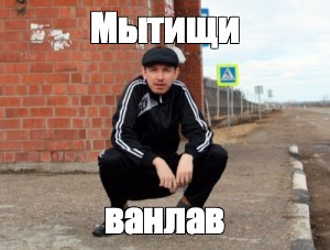 Создать мем: null