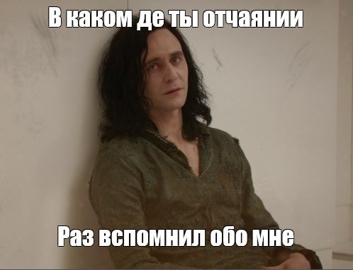 Create meme: Loki what are you desperate, How desperate are you to come to me, what are you desperate