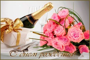 Создать мем: букет цветов и шампанское фото, открытка с шампанским и цветами, розы и шампанское фото