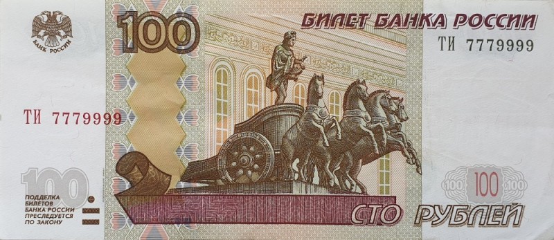 Create meme: a bill of 100 rubles, Russian banknotes of 100 rubles, a banknote of 100 rubles