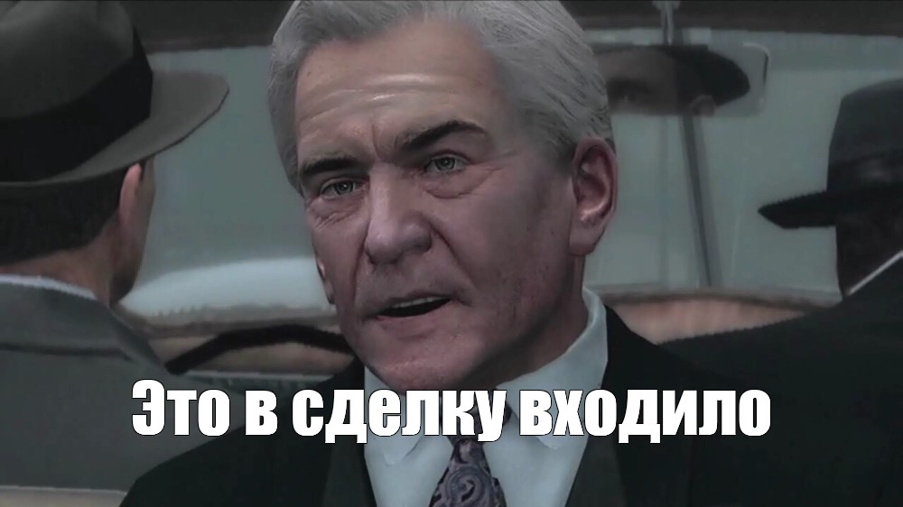 Создать мем самому. Лео прости Джо в сделку не входил. В сделку не входил Мем. Джо в сделку не входил Мем. Мафия в сделку не входил.