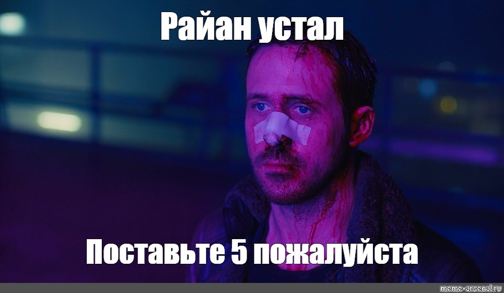 Поставь устал