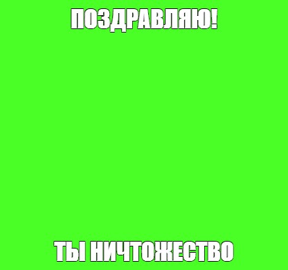 Создать мем: null