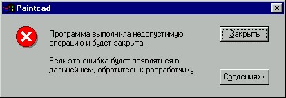 Создать мем: ошибка на компьютере, программа выполнила недопустимую операцию, программа выполнила недопустимую операцию и будет закрыта