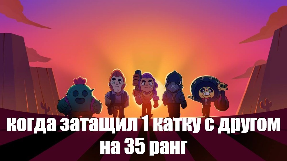 Картинки brawl stars мемы