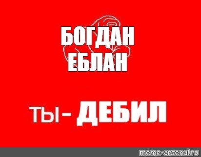 Создать мем: null