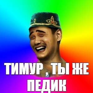 Создать мем: null