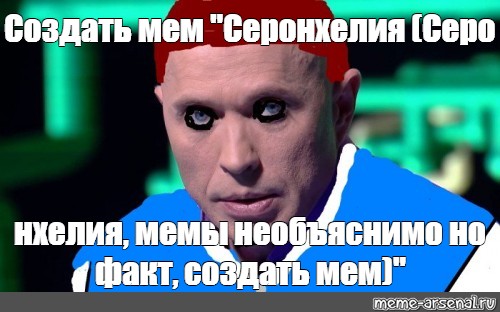 Создать мем: null