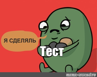 Создать мем: null