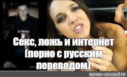 Фильм On-line: секс, ложь, интернет (), читать описание и смотреть онлайн трейлеры на rebcentr-alyans.ru
