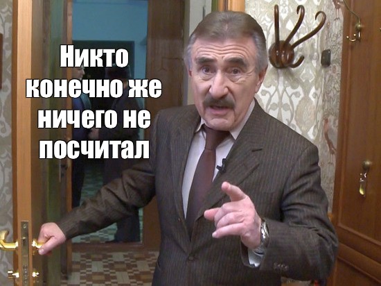 Никто конечно же ничего не