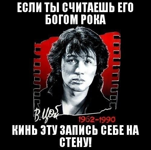 Create meme: choi poster, victor tsoi group, victor tsoi poster