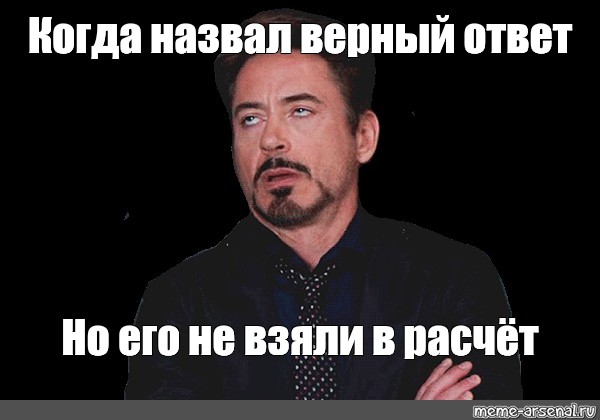 Назовите верно