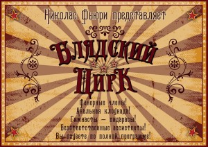 Блядский цирк картинка