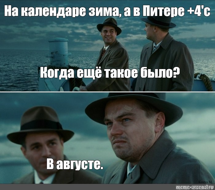 Не удивительно. Леонардо ди Каприо Мем остров проклятых. Мем Леонардо ди Каприо остров. Лео остров проклятых Мем. Мемы с ди Каприо остров проклятых.