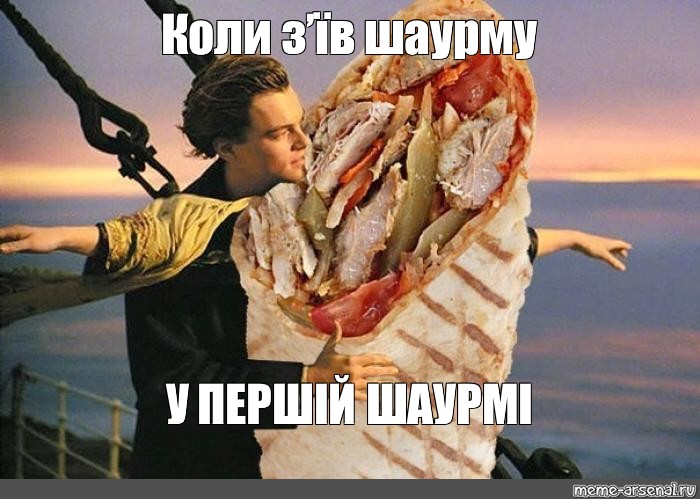 Шаурму пожалуйста