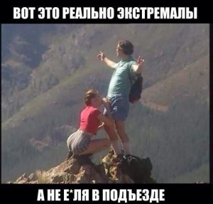 Create meme: Blowjob on top of a mountain GIF, this is really extreme, sex on the mountain