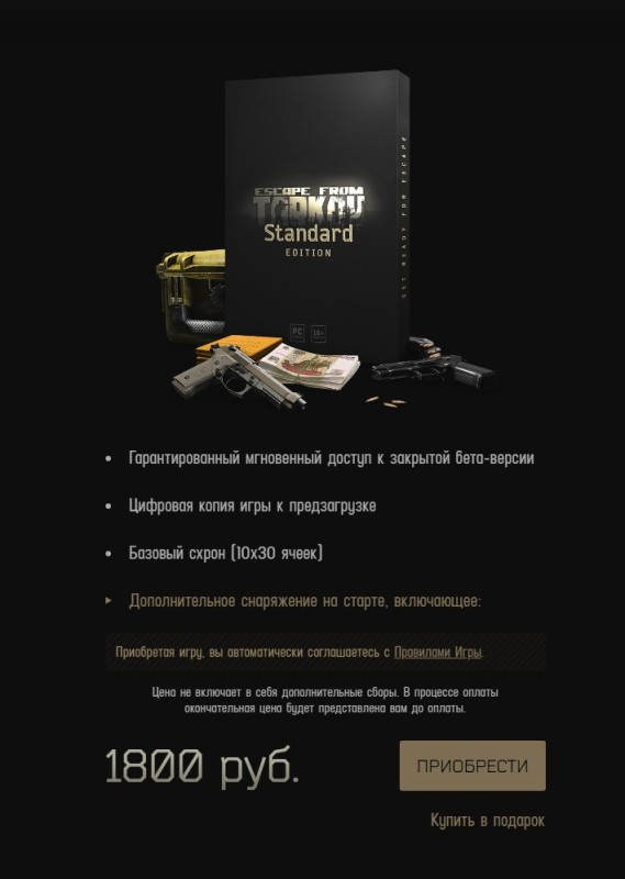 Create meme: the game is tarkov, tarkov, Tarkov discounts