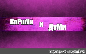 Создать мем: null