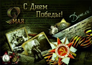 Create meme: congratulate with the victory day, postcard may 9 victory day, Victory Day