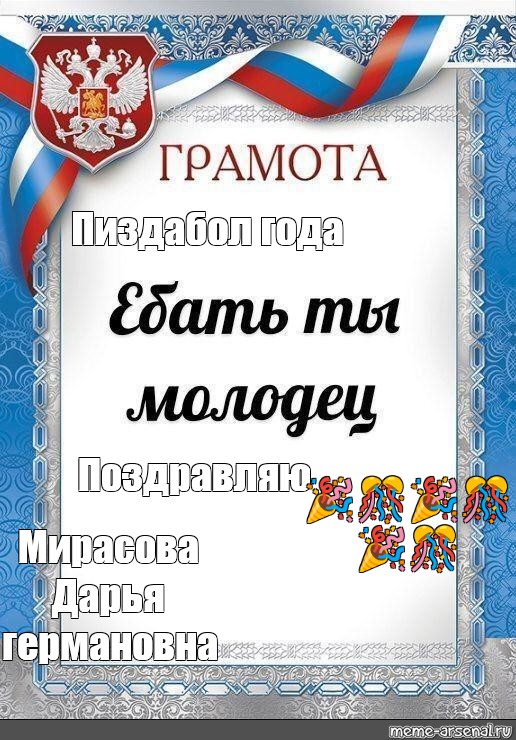 Грамота молодец