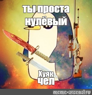 Создать мем: null