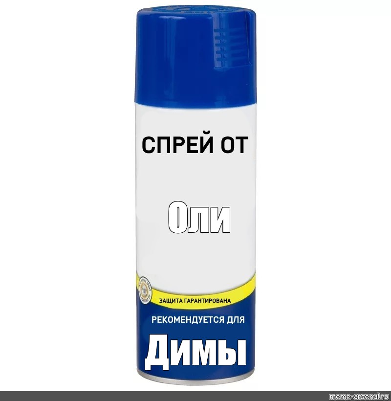 Спрей от картинка