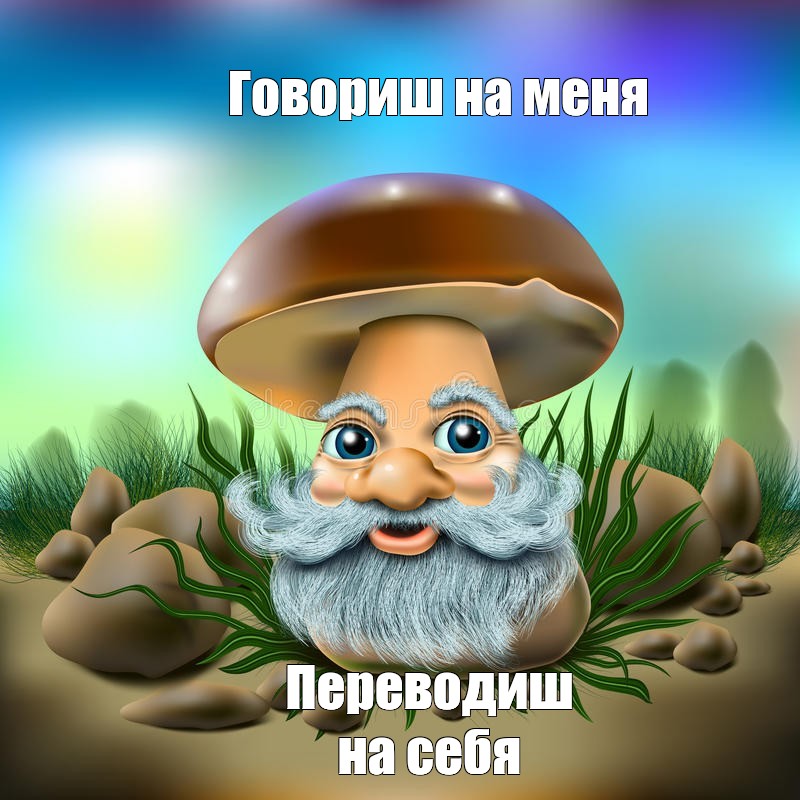 Создать мем: null