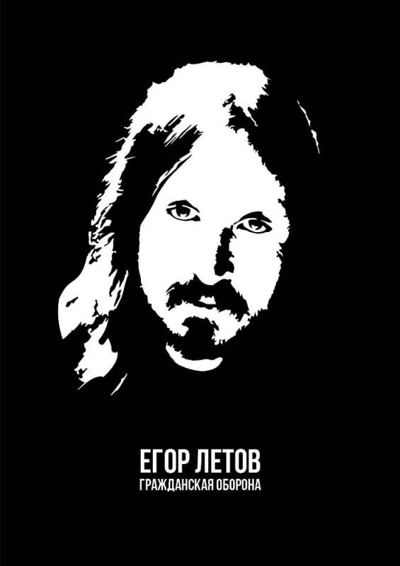 Create meme: Letov civil defense poster, Egor Letov poster, civil defense egor letov