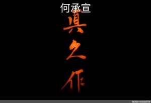 Create Meme The Character 死 Wallpapers With Chinese Characters Cool Wallpaper With The Characters Pictures Meme Arsenal Com