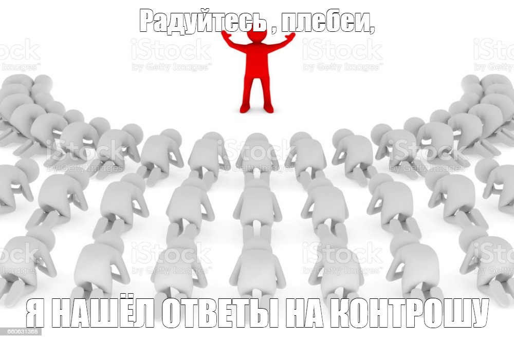 Включи повторять за человечками. Толпа белых человечков. Толпа человечков. Человечек поклоняется. Много белых человечков.