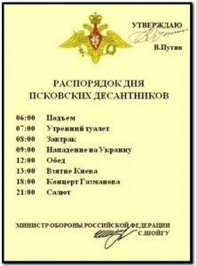 Создать мем: распорядок псковских десантников, расписание псковских десантников, распорядок дня псковских десантников юмор