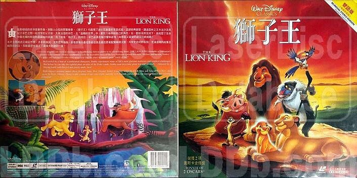 Создать мем: lion king simba, симба король лев мультфильм, король лев 1994