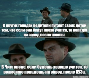 Если они будут. Мем про плохого мэра.