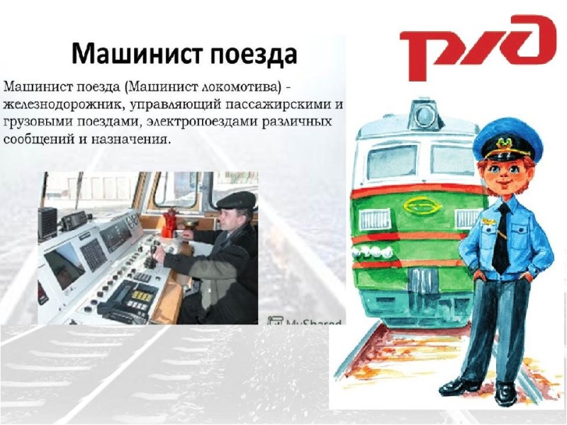 Create meme: the driver of the train, profession machinist, locomotive driver