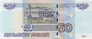 Create meme: the ruble 1997, 50 ruble, banknotes of the Russian Federation