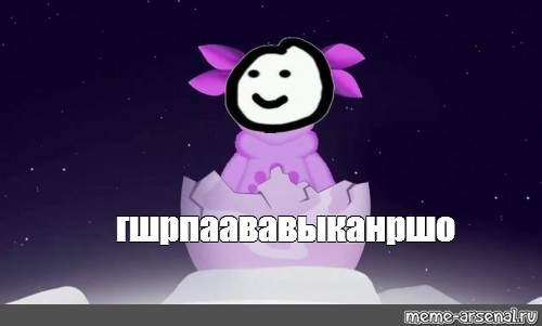 Создать мем: null