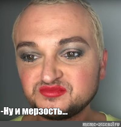 Создать мем: null