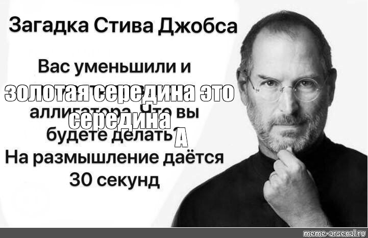 Загадка стива джобса при приеме на работу