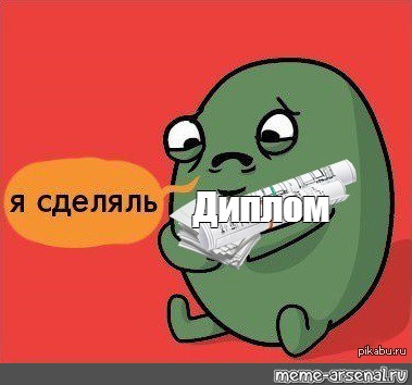 Создать мем: null